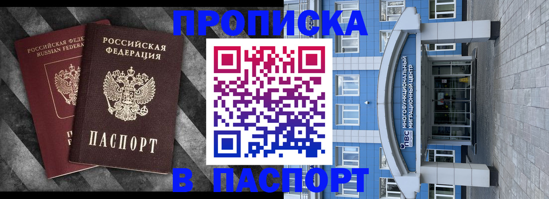 прописка для кредита в Балабаново