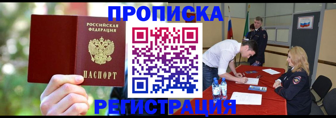 прописка регистрация в Балабаново