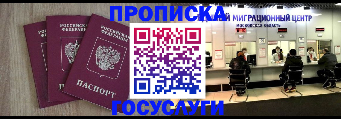 прописка штамп в Балабаново