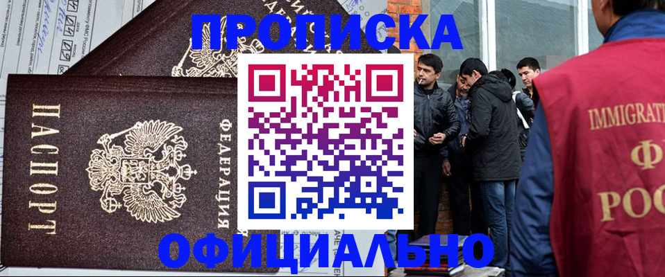 прописка штамп в Балабаново